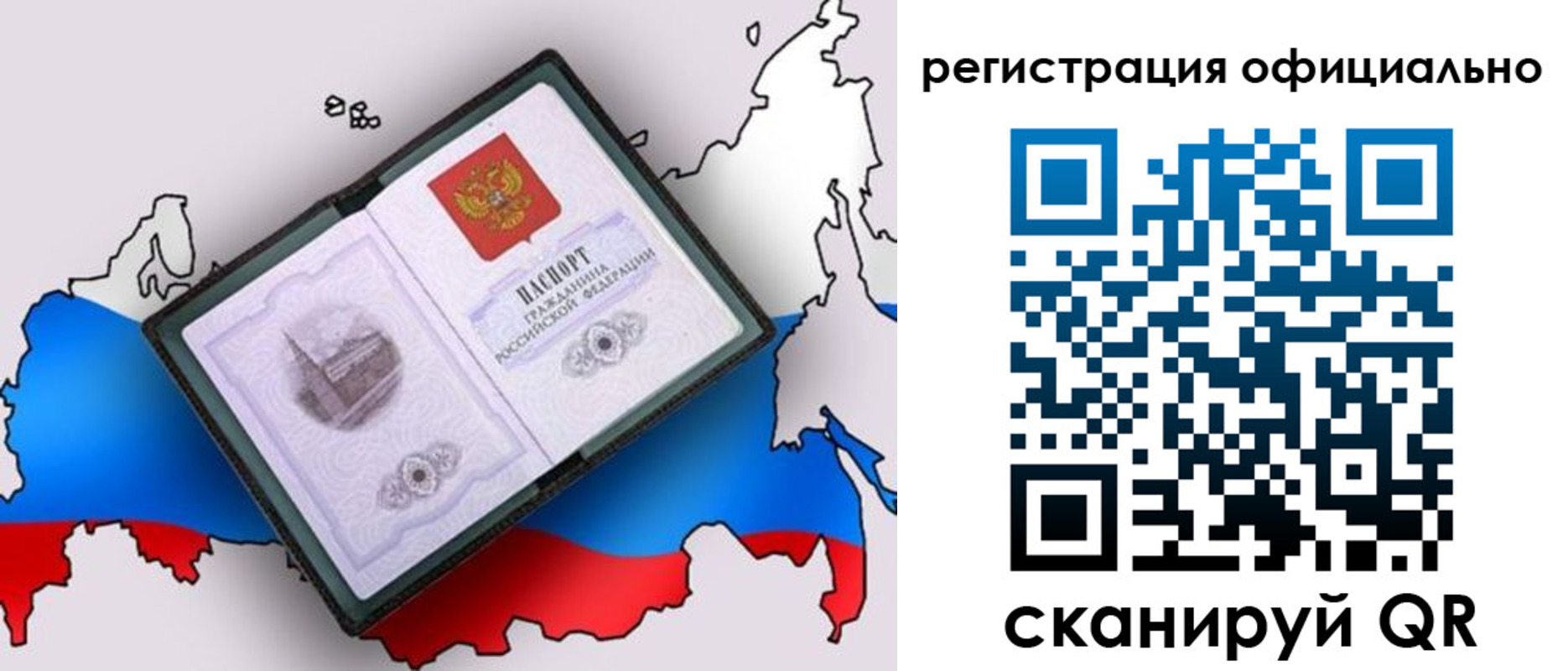 временная регистрация гарантия в Рошале