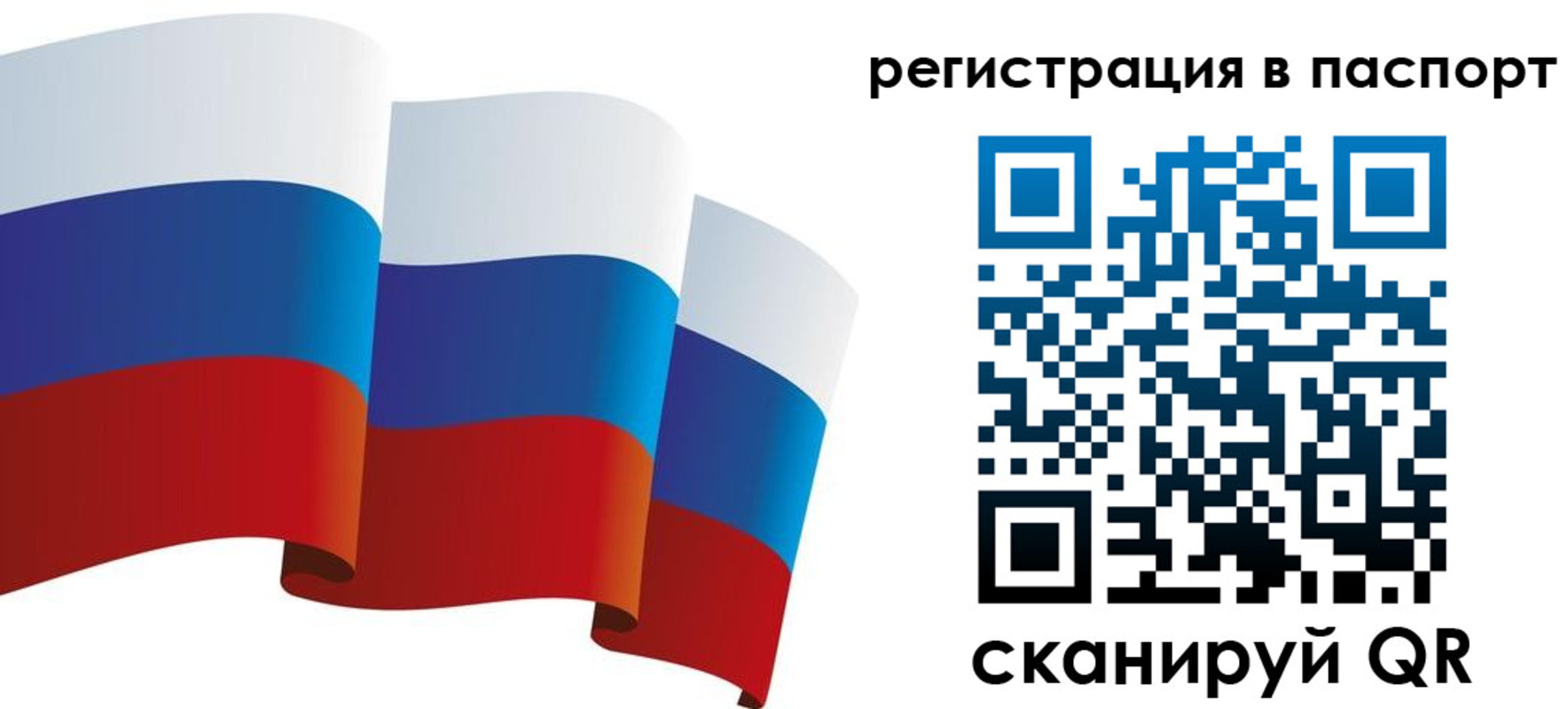 временная регистрация в квартире в Рошале