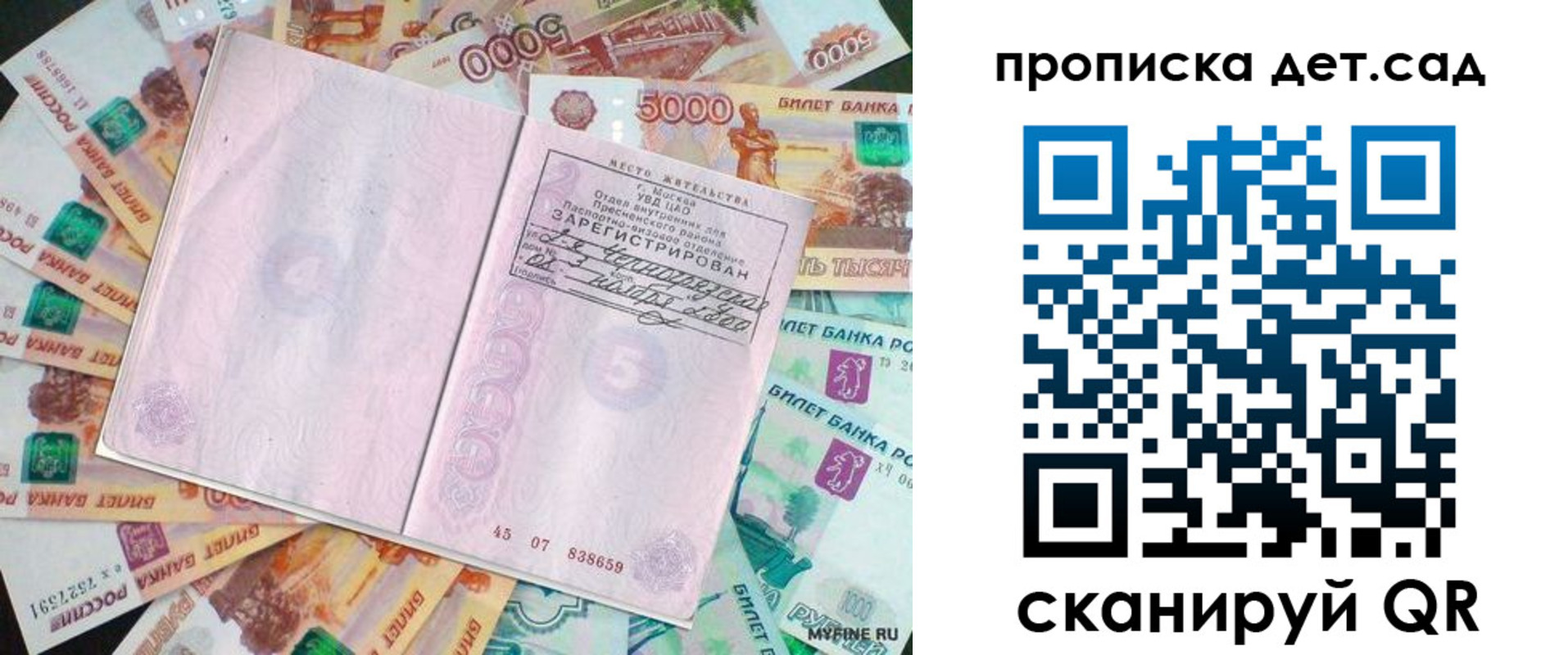 временная регистрация адрес в Рошале