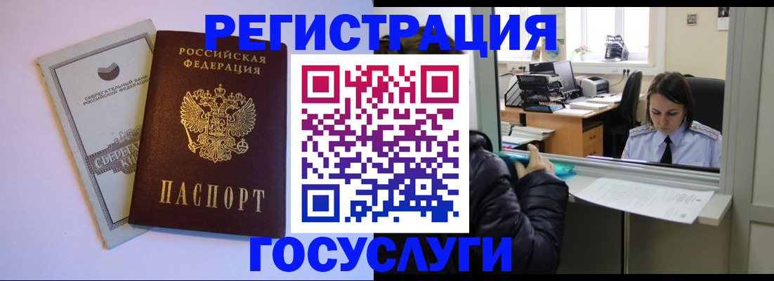 временная регистрация для всех в Рошале