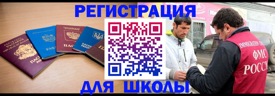 прописка в Рошале