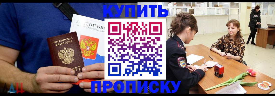 прописка регистрация в Рошале